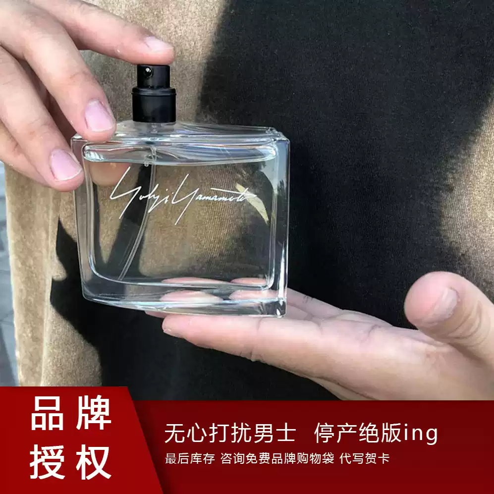 YOHJI YAMAMOTO男士香水中性適用EDP沙龍香無心打擾女士香水法國原版
