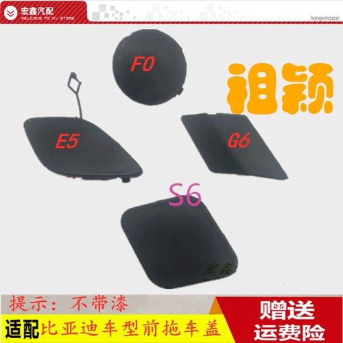 Byd f6g6f0s6s7 song suo rui siri передний бампер крюк крючок крюк