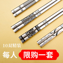 German antibacterial stainless steel chopsticks anti-mildew 304 home iron silver quick sub high-end 316 high temperature resistant 10 double