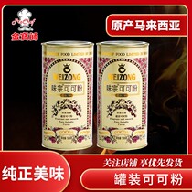 Baby Shenzhen Tangzong powder 500g canned breakfast for hot chocolate milk tea drink baking household