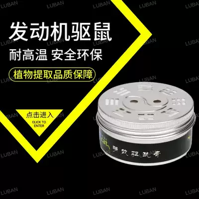Car rat repellent Engine compartment special anti-rat package paste Car car rat repellent artifact anti-mouse repellent