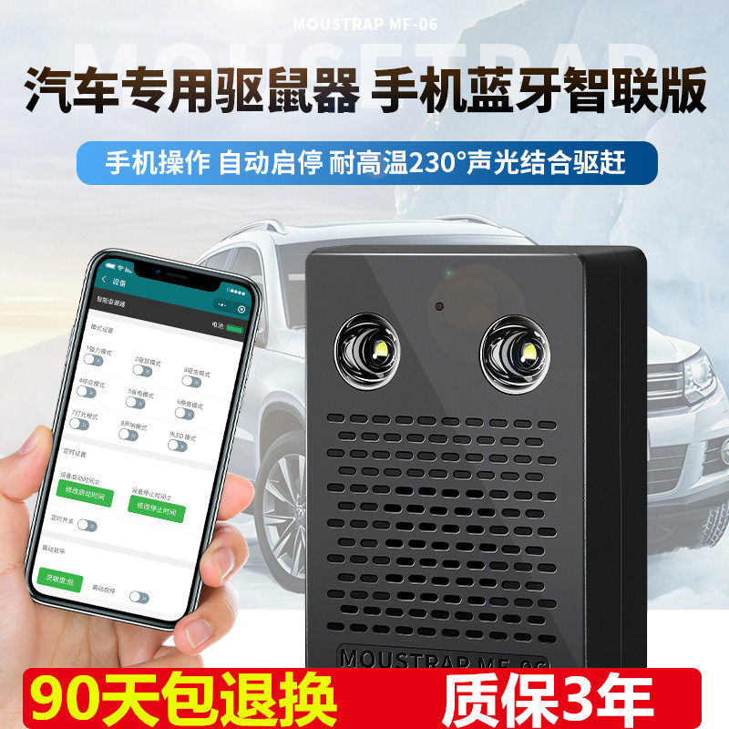 Car Rat Driver's Engine Compartment Dry Battery for Car Ultrasound Anti-Mouse Theorizer On-board Mobile Phone Bluetooth Hurler