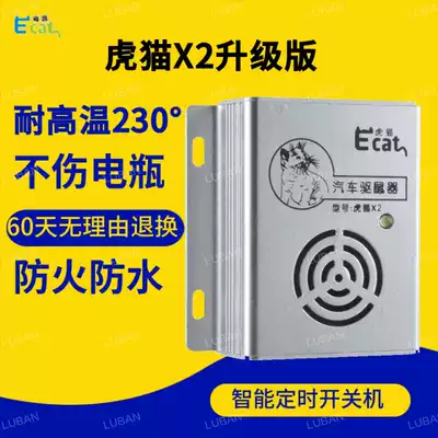 Tiger cat X2 car mouse repellent engine compartment dedicated car electronic ultrasound car mouse repelling artifact rushing anti-rat