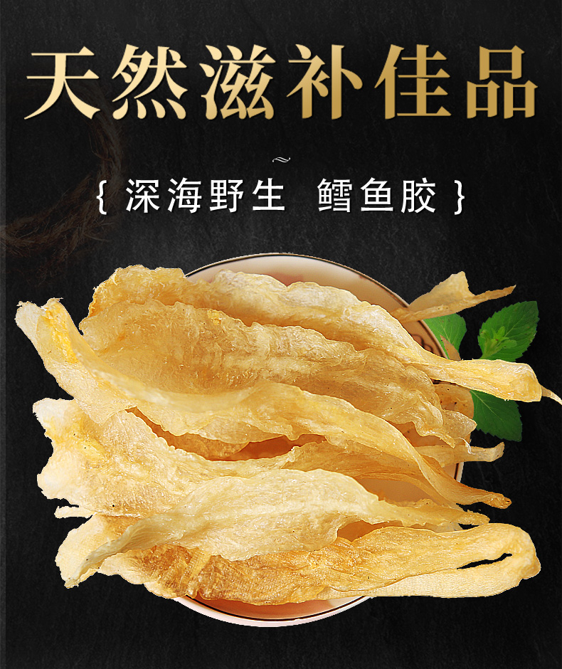 鲜煌 深海野生鳕鱼花胶 250g 无添加 无漂白 图1