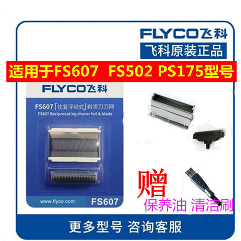 Feike PS 175FS607 razor cutter cutter blade blade mesh blade grid charging wire original accessories