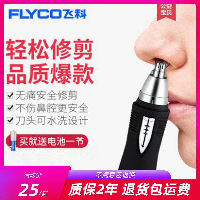 Feike nose hair trimmer electric nose hair clipper nose hair scissors round head nostril shaver electric nose hair shaver
