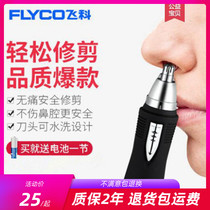 Flying Kow Nose Hair Trimmer Electric Briskler Cut Nose Hair Scissors Round Head Nostril shave machine Electric scraped nose hair cutter