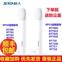 Superhuman sound wave electric toothbrush head replacement head universal section adult soft hair brush head accessories RT700 710700S