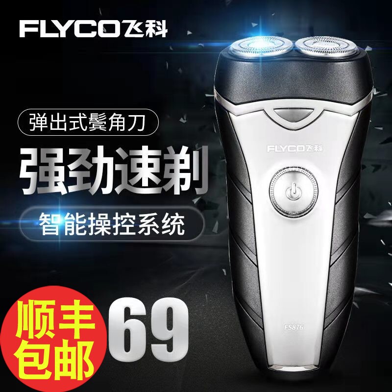 Flying Section FS876FS820 shaved hob men's rechargeable electric scrapper knife floating double-head temple corner instrument