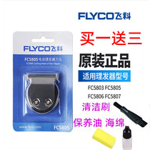 Flying Copter Hairdresser Cutter Head Suitable for FC5803 5806 5805 5807 5807 PC1905 electric pushers positive accessories