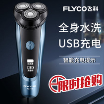 Flying Koshaving FS366 Electric Male Intelligent Quick Rechargeable Scraping Hob Three Heads New Body Wash fs318