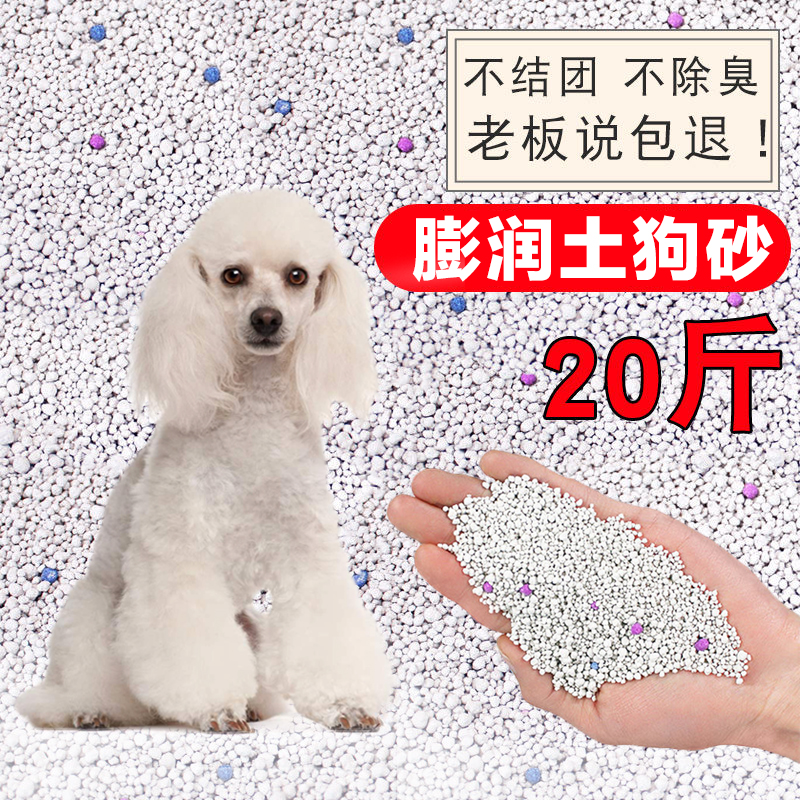Dog sandsand pooch Urine Sands Deodorant Indoor General Cat Sand Cat House Special Cat Sand Deodorant To Taste Divine Instrumental Dog Shit Sand