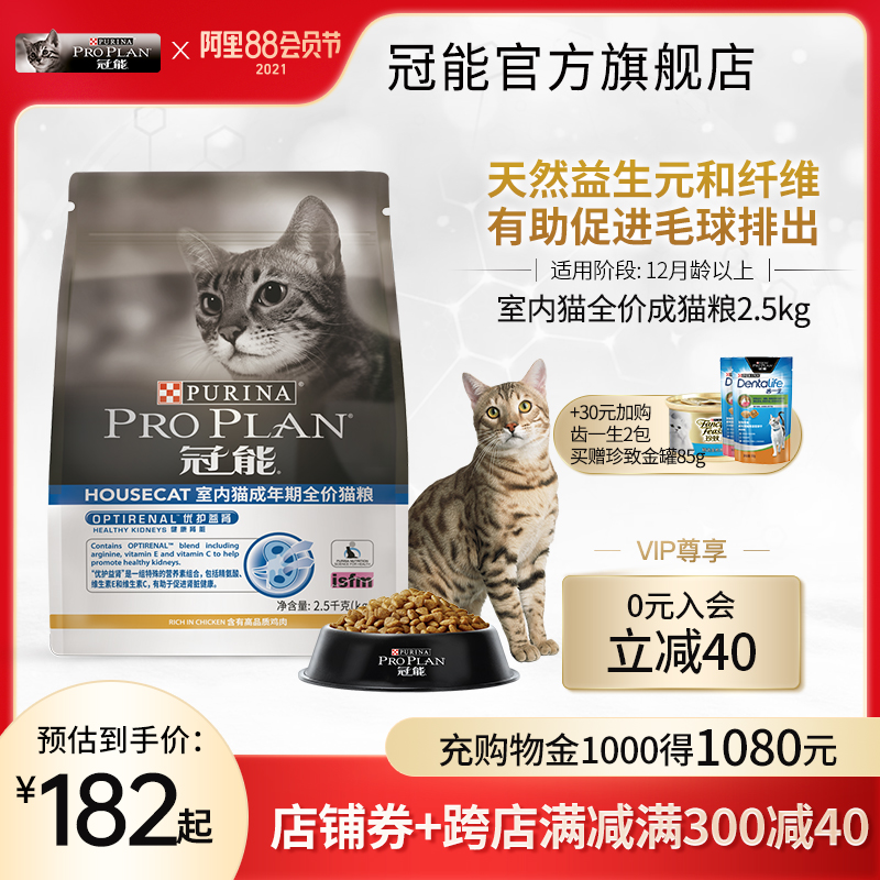 Guan Neng cat food Indoor cat food Blue cat English short ideal posture hair ball stomach care Adult cat food 2 5kg 5kg
