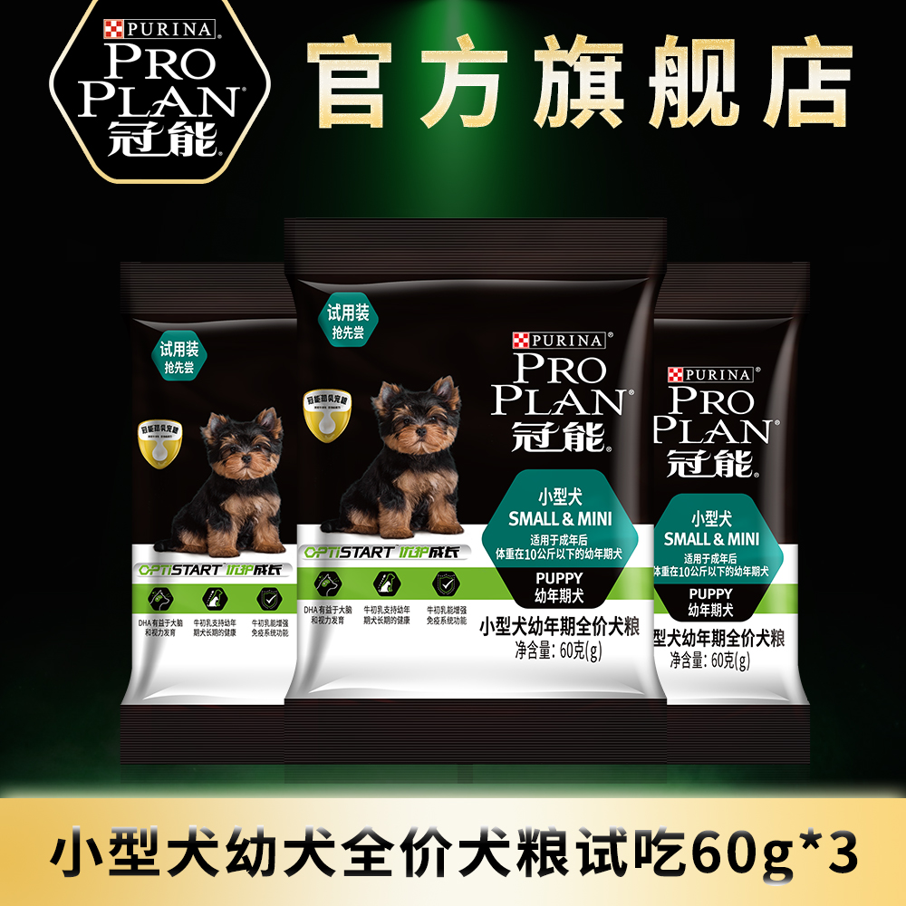 (Pay mail trial)Guan Neng dog food small dog puppy Teddy Bear Bomei universal trial 60g*3 packs