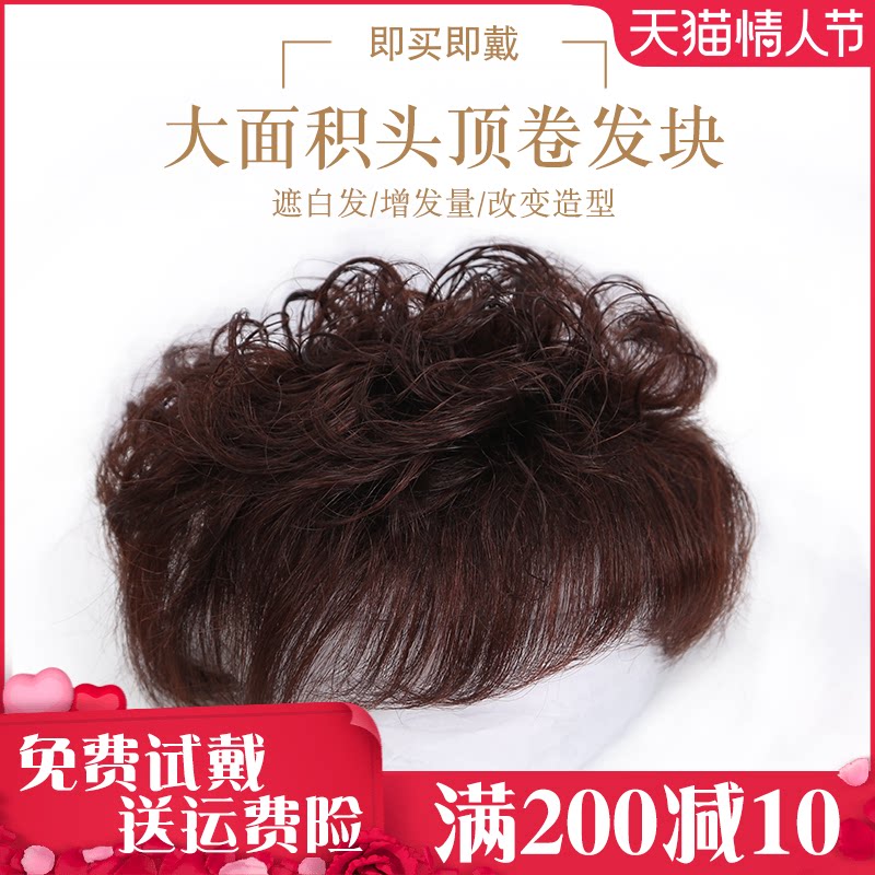Wig piece female head remake film elderly mother real hair increase amount cover white hair short curls simulated remake block