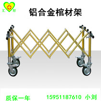 Aluminum alloy coffin trolley coffin holder funeral car delivery cart coffin car bereavement funeral car