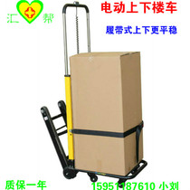Electric climbing car electric pull truck electric upper and lower stairs car load climbing to cart Tiger caravan Raster