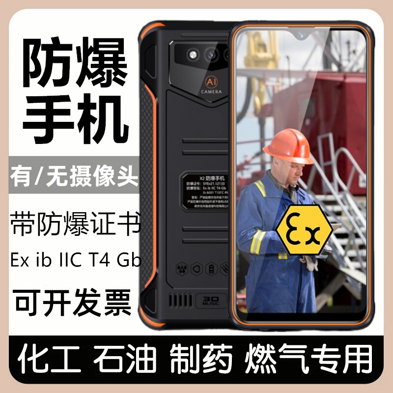 Industrial Explosion-Proof Smartphones for Oil, Pharmaceutical, Chemical Plants, Natural Gas, and Gas Stations, with Intrinsically Safe Ex Certification and No Camera