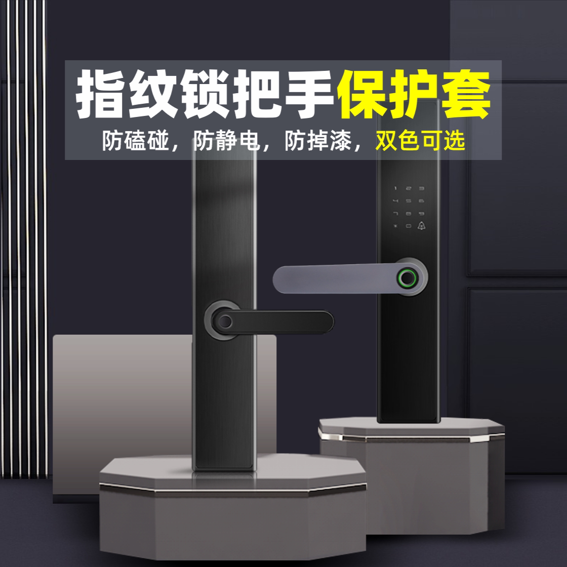 Fingerprint lock door handle anti-collision protective cover smart lock anti-bump anti-electric mute home protection cushion thickening