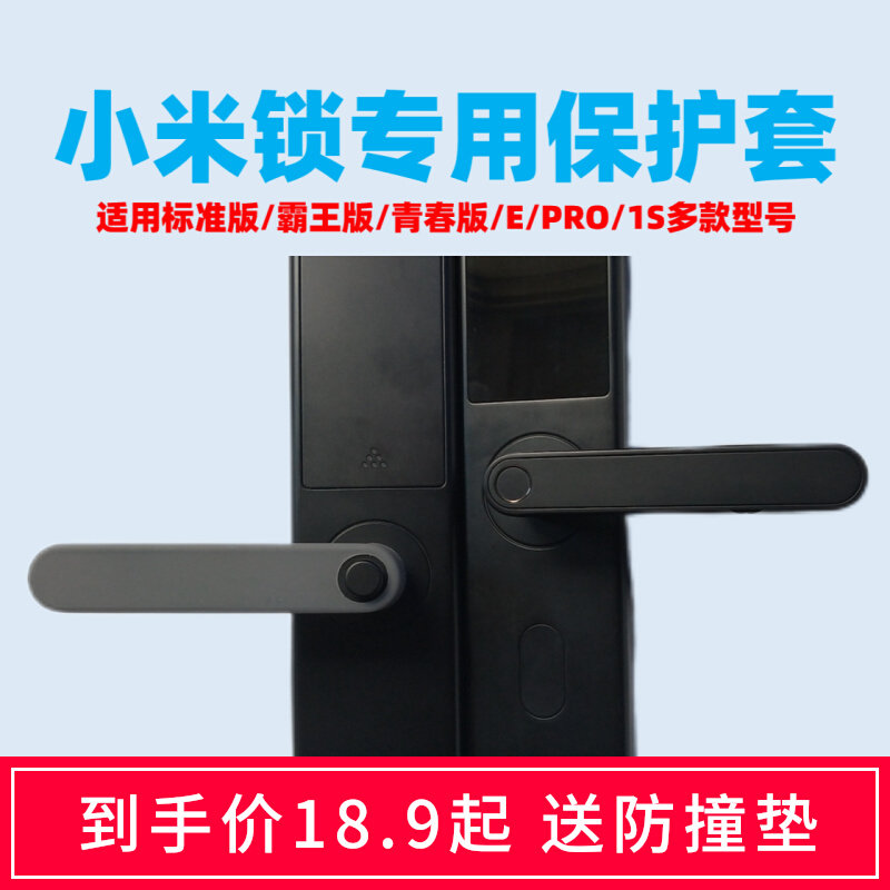 Applicable small rice family fingerprint lock protective sleeve smart door lock to remove the glove black grey anti-scrape to the paint safety