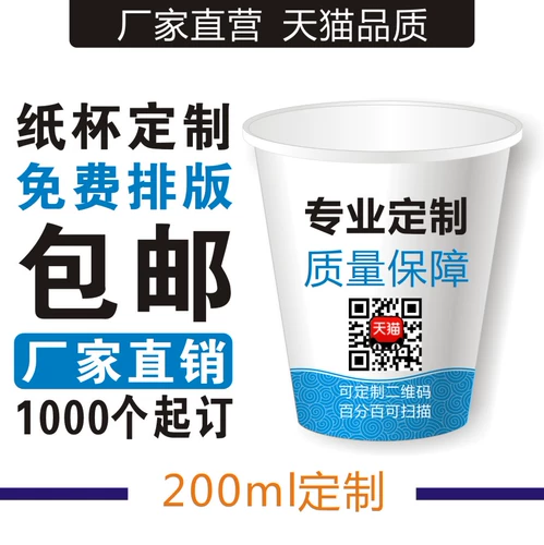 Одноразовая бумажная чашка водяной чашки печатной слов на заказ логотип Рекламный бумажный стаканчик для бумажной чашки настройка оптовой доставки оптом бесплатная доставка