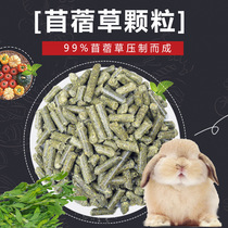 Alfalfa granule 500g rabbit grain dragon cat grain guinea pig grain grinding tooth grain alfalfa granule 5kg province