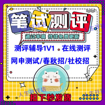 Jianhe Group TCL Yuexiu Jinjiang Written Test Online Assessment Question Bank OT Online Application Test Spring and Autumn Club Campus Recruitment TAS