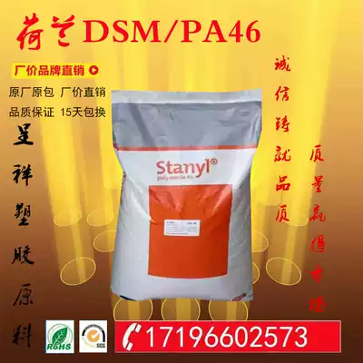 PA46 Plastic Raw Material Holland DSM TW241F6 high temperature resistant high lubrication glass fiber reinforced 30%