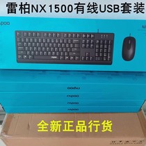 雷柏NX1500有线键盘鼠标套装高颜值可爱台式机家用键盘鼠标套装