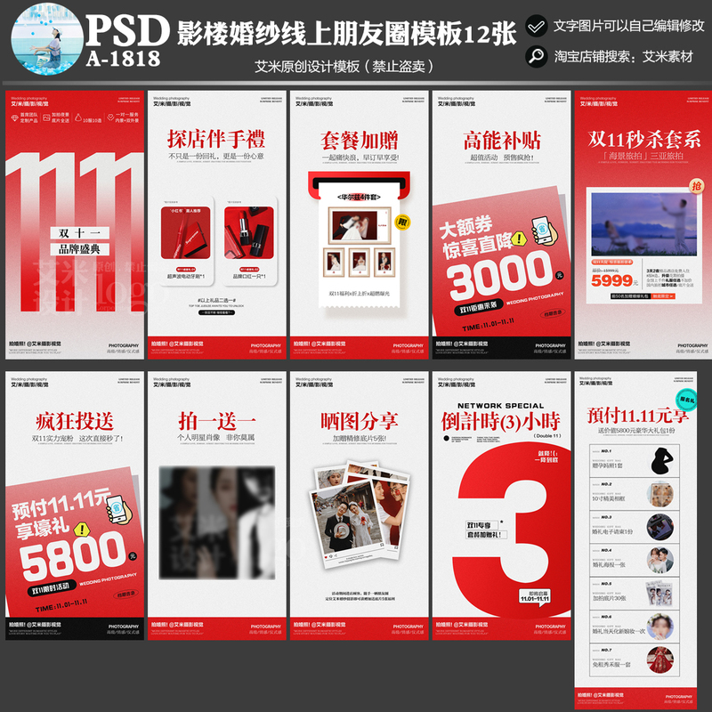 Photo Studio 1818 Wedding Photography Double 11 Wechat Moments Online Event Promotional Poster Psd Template Plan Photo Studio 1818 Wedding Photography Double 11 Wechat Moments Online Event Promotional Poster Psd Template Plan