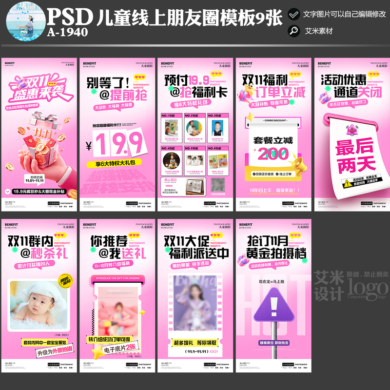 A1940 Photo Studio Children's Photography Double 11 Online Social Media Event Promotion Plan Psd Poster Template Material A1940 Photo Studio Children's Photography Double 11 Online Social Media Event Promotion Plan Psd Poster Template Material