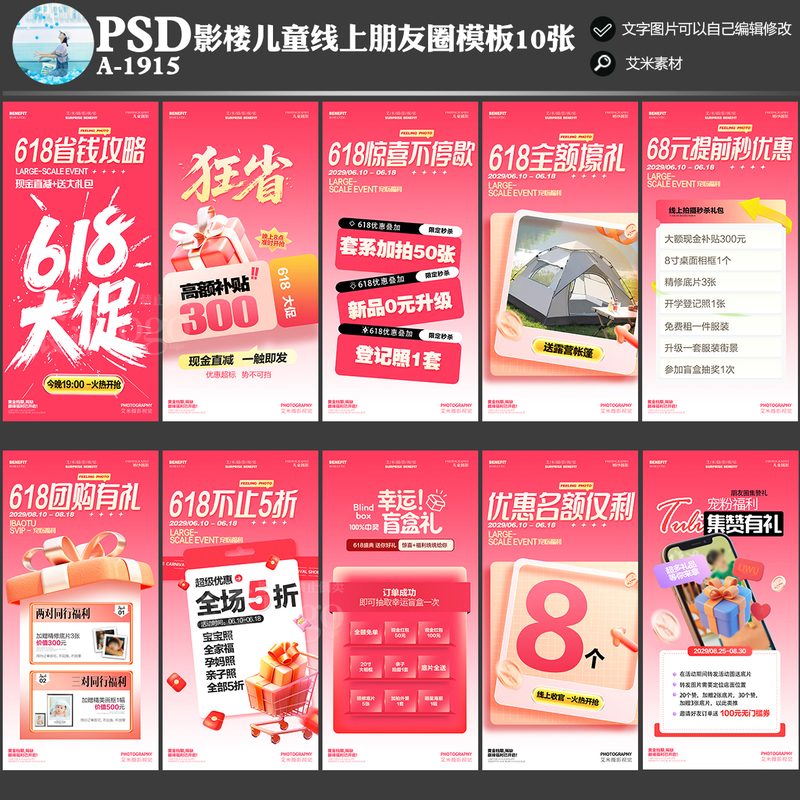 Photo Studio Children's Photography A1915 Online Social Media 618 Event Promotion Plan Psd Poster Template Material
