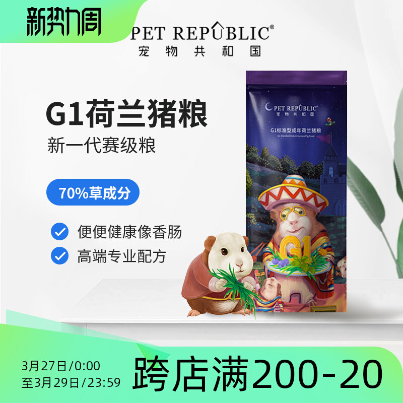 Pet Republic G1 Dutch pig grain for pig grain and pig pig grain for pet geranium rats in Moses grain