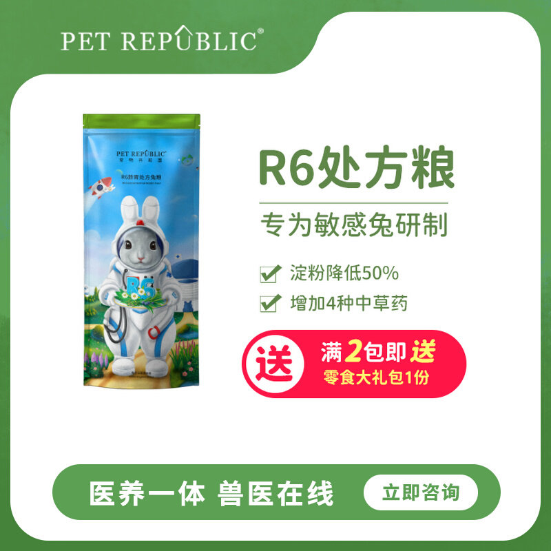 Pet Republic R6 gastrointestinal prescription rabbit food gastrointestinal sensitive rabbit special food rabbit food rabbit feed 800g