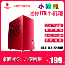 Play Jia elf itx mini mini small case all aluminum HTPC A4 gaming desktop computer main case