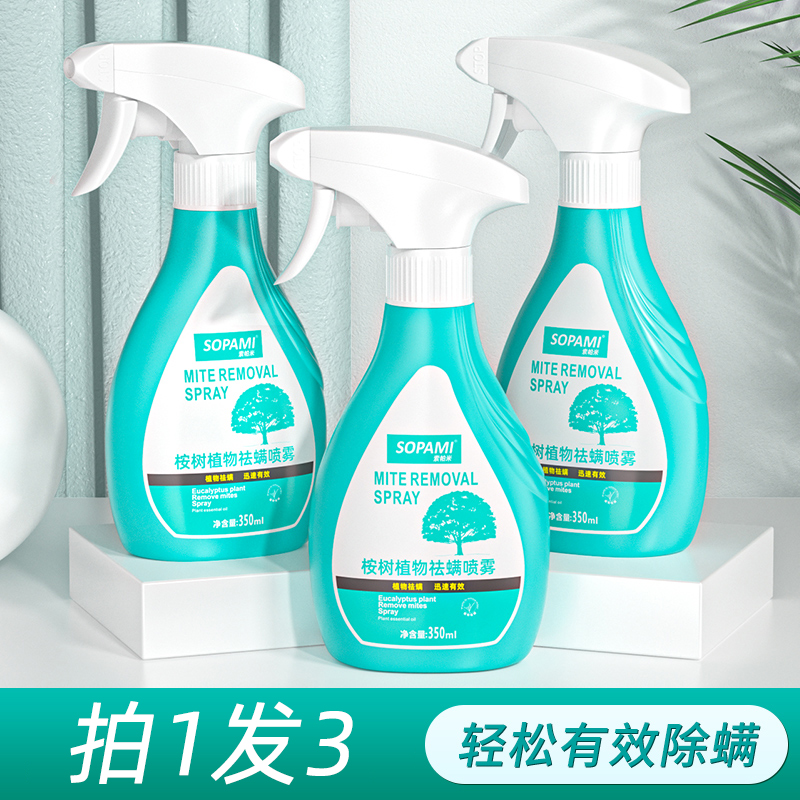 sopami sophami delumites spray-spray-free bed mite-killing mite insect repellent for domestic dismites and mite-killing mites