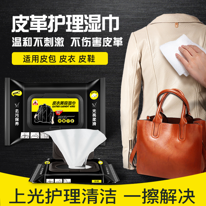 Petch fur coat care liquid wet wipes cleaning common leather Sheep Real Leather Jacket Cleaning Agent Decontamination on Light Maintenance