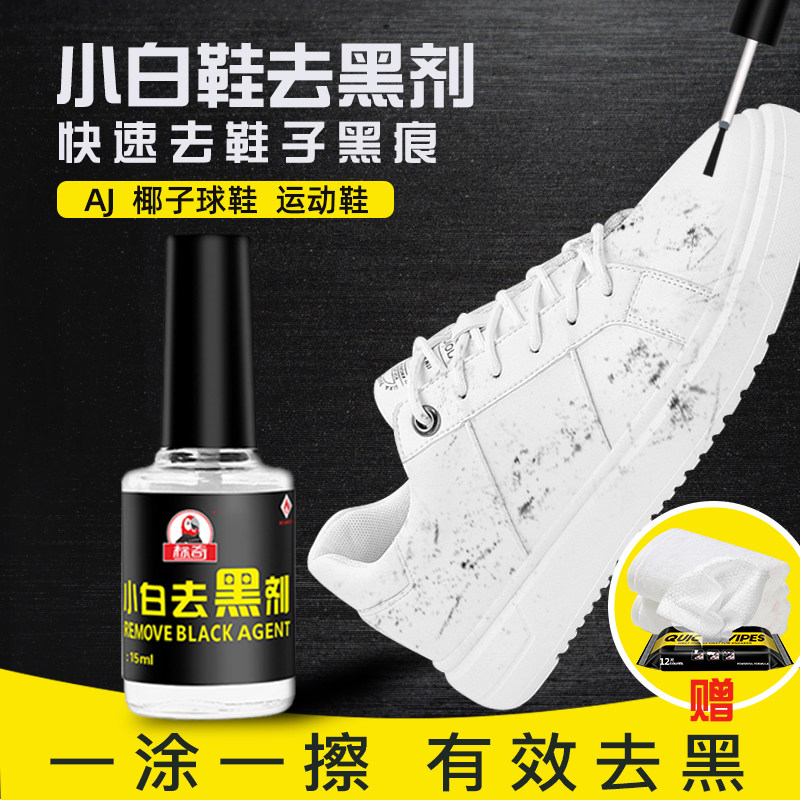 Sports shoes Converse VANS shoes edge removal scratches shoes washing artifact canvas shoes cleaning whitening to remove black marks