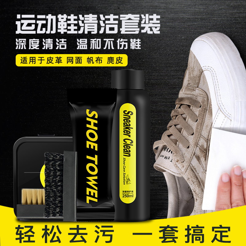 Standard odd shoe washing artifact sports sneakers coconut cleaning agent package AJ stain mesh small white shoes neutral wash care