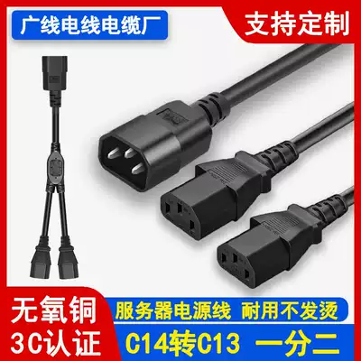 C14 to C13 one to two power cord 10A three-hole one-point two-pin word PDU host national standard computer transfer cable