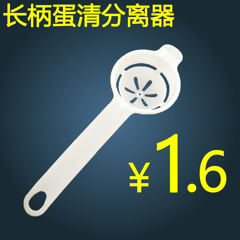 Egg yolk egg white separator household baby baking protein filter egg liquid artifact egg commercial leaking egg white