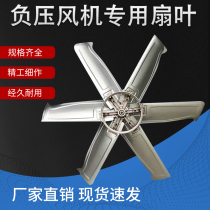 Negative pressure fan fan blade industrial exhaust fan special fan blade accessories belt motor wheel exhaust fan exhaust ventilation
