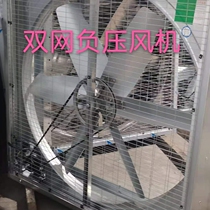 Farm chemical factory exhaust fan exhaust ventilation negative pressure fan industrial commercial double-network high-power ventilation fan
