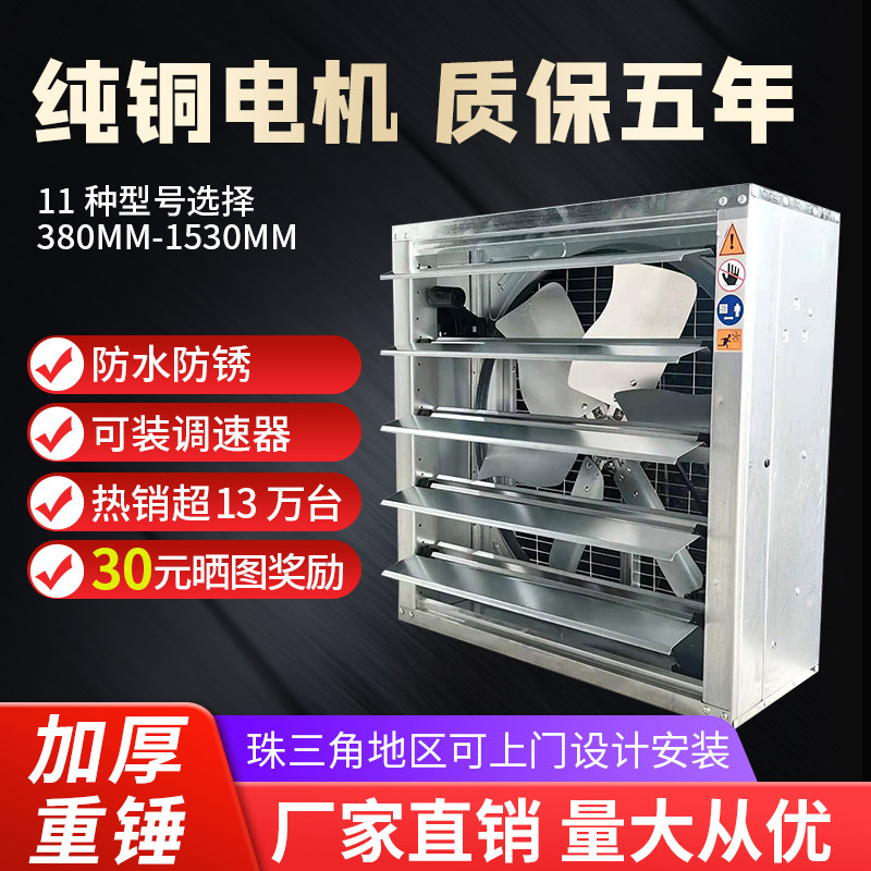 Large industrial negative pressure ventilator exhaust fan high-power farm factory air exchangeing fan commercial exhaust fan fan