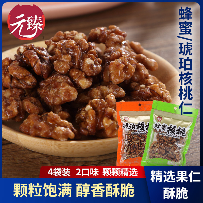 Meta-Zhen Amber Honey Fragrant Crisp Walnut Walnut 136g * 4 Bags Paper skin walnut Pulp Nutmeg Nut Casual Snack without shell