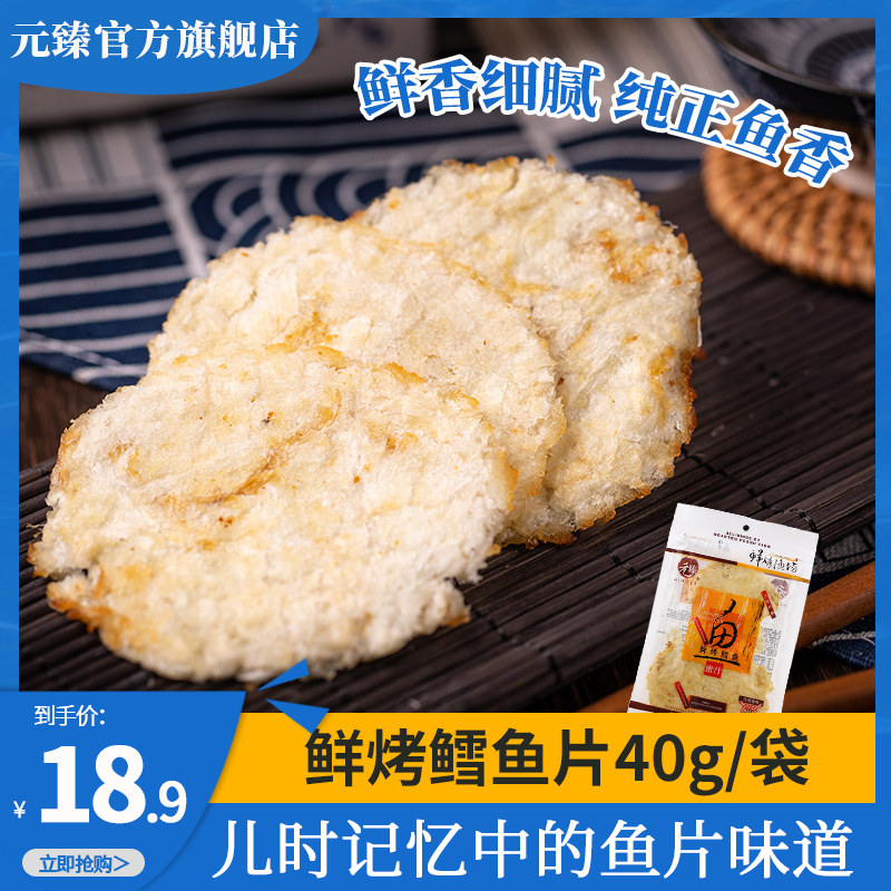 Meta Zhen Fresh Roast Cod Fillet 1 Bag Pregnant Woman Children Ready-to-eat Small Fish Dry Original Taste Spicy Casual Sea Taste Zero Food Specie
