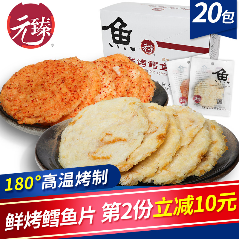 Meta Zhen Grilled Fish Fillet Honey Cod Fillet Eel Dry 20 Small packets of boxed children pregnant women's healthy casual ready-to-eat snacks