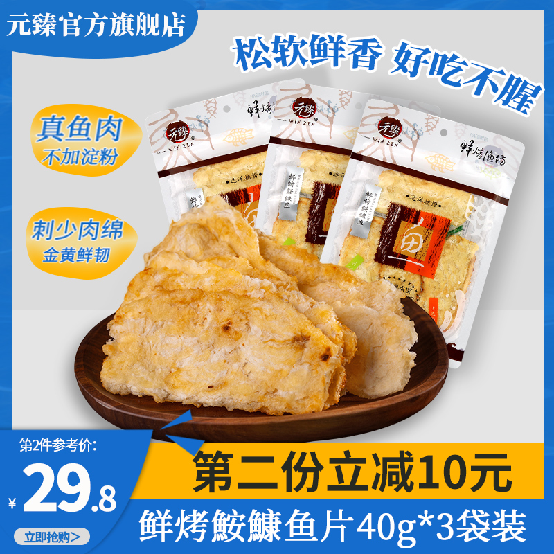 Meta-Zhen Fresh Roast Ankang Fish Fillet 3 Bagged Fish Grilled Fish Fillet Ready-to-eat Small Fish Dried Dry Goods Seafood Net Red Snacks