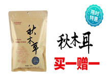 Northeast Teryield Black fungus Xiaoxing Anling Yancheng Ichun Mountain Akear