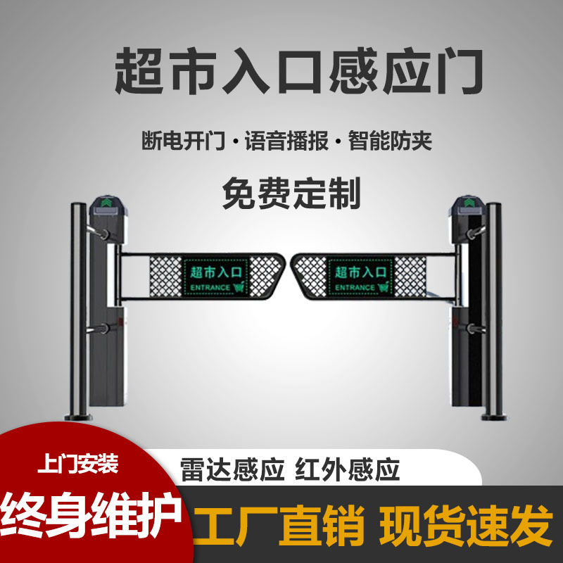 Supermarket Entrance One-Way Door Radar Automatic Sensor Infrared Access Control Barrier Gate No Entry Voice Deterrent